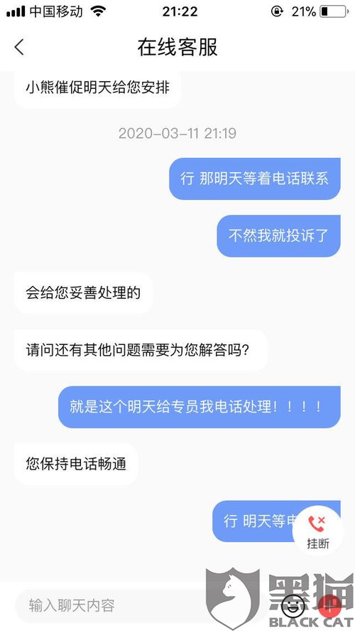 2.3 同过黑猫投诉平台发起投诉