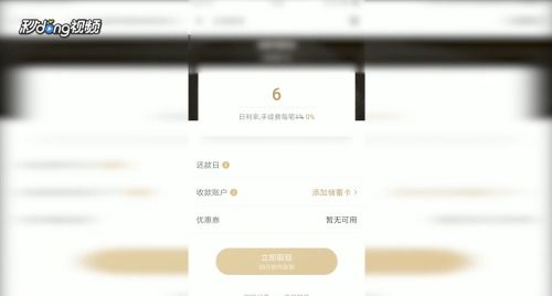 二、 京东金融借钱流程
