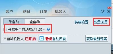 第一步：打开千牛工作台中的旺旺， 点击下方的