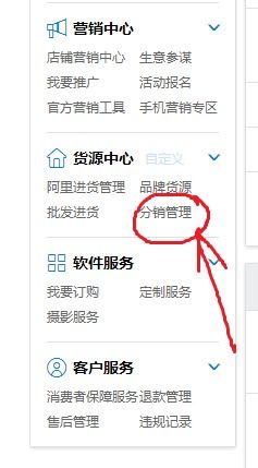 淘宝分销的基础认知