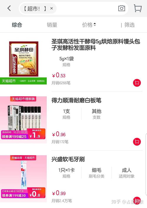 一、 天猫超市购物概况