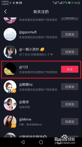 一、 如何进入“关注”列表