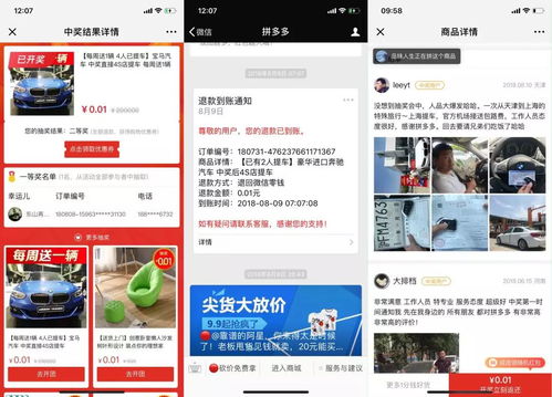 消费者参与拼多多下单立免活动的注意点