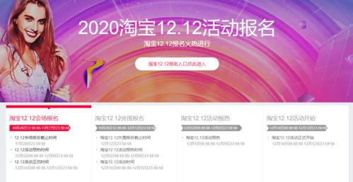 一、 淘宝双12海选报名及审核概述