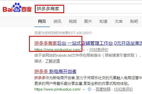 登录拼多多后台管理系统的步骤