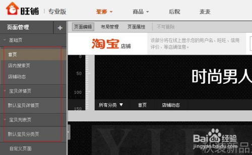 2. 选择装修模板
