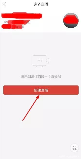 拼多多直播带货概述