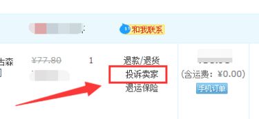 三、 手机淘宝投诉卖家操作步骤