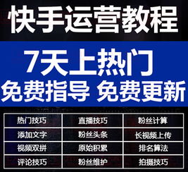 三、 快手引流的核心步骤