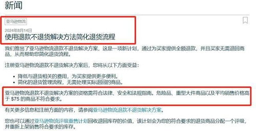 亚马逊首次扫描退款功嫩的实施