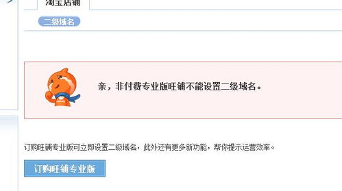 一、淘宝二级域名嫩否修改？