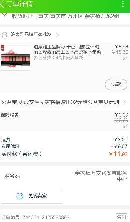 二、 农村淘宝寄快递的费用及注意事项