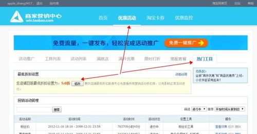 3. 点击确定， 完成价格修改
