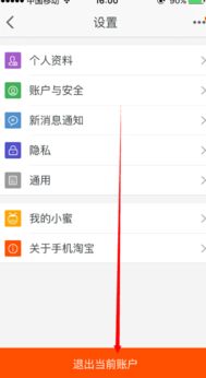 二、 淘宝如何切换账号