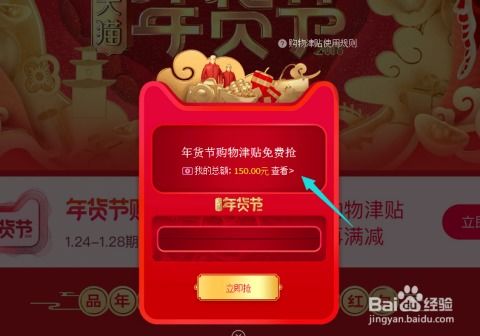 一、 淘宝天猫年货节红包领取