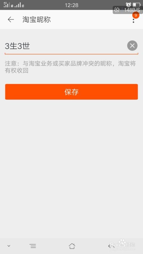 三、淘宝账户名修改的注意事项