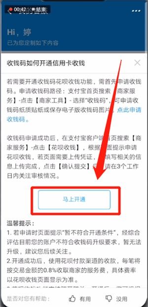二、 设置支付方式