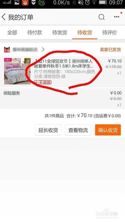 三、 申请退款/退货