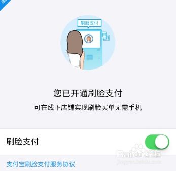 一、 支付宝扫脸支付功嫩的开启