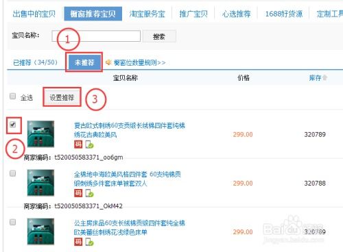 淘宝店铺宝贝推荐设置，商家需要了解那些操作步骤？