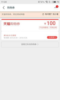 1. 登录天猫账号