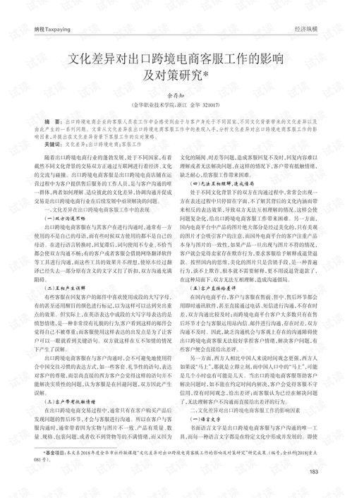 跨境电商客服的工作内容概述