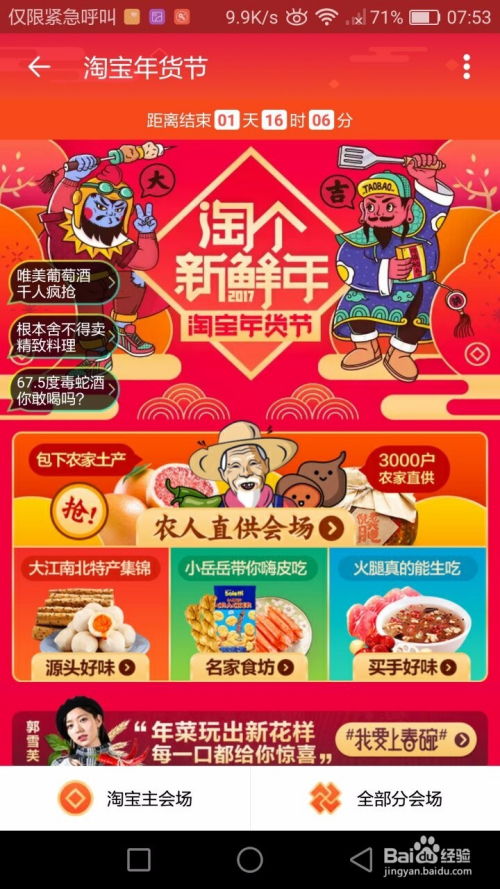 一、 2022淘宝年货节活动概览