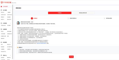 二、 淘宝店铺退店流程解析