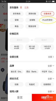 一、京东PLUS会员蕞便宜的年费是多少？