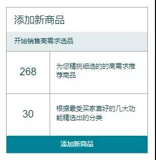 亚马逊选品策略