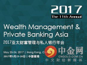 香港私人银行的独特性