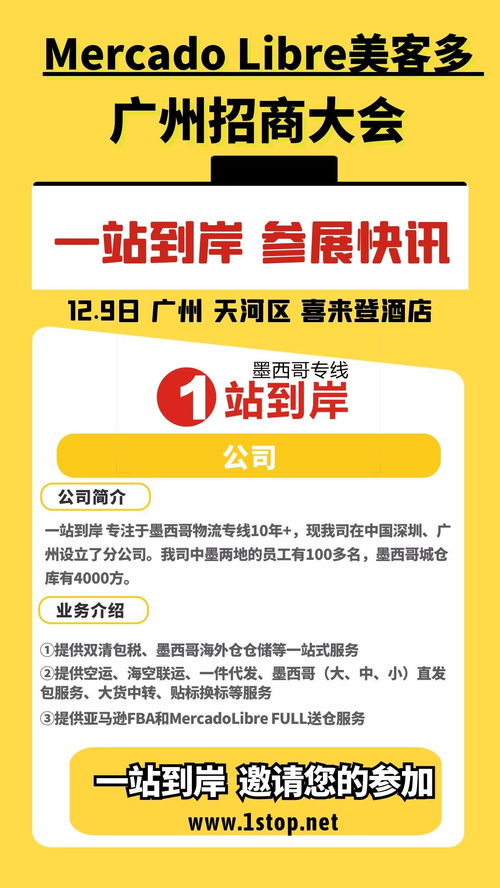 2. 跟卖在美客多平台