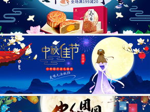 天猫中秋团圆季