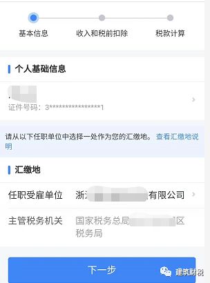 4. 计算淘宝应纳税额