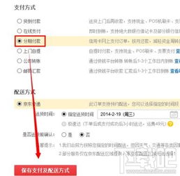 二、 京东分期付款购物：条件、方式及注意事项
