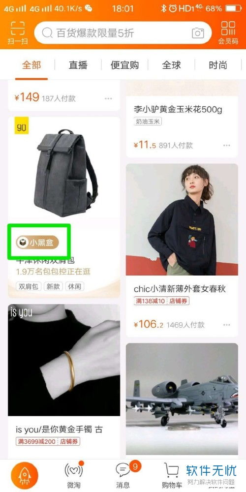 3. 点击小黑盒商品标签按钮， 进入小黑盒新品的窗口，点击关注按钮