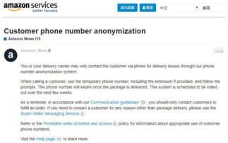 三、 使用亚马逊买卖双方消息中心