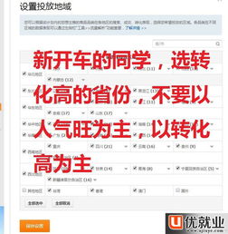 一、对直通车的认知与准备