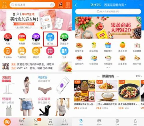 一、 手机淘宝外卖频道的进入与浏览