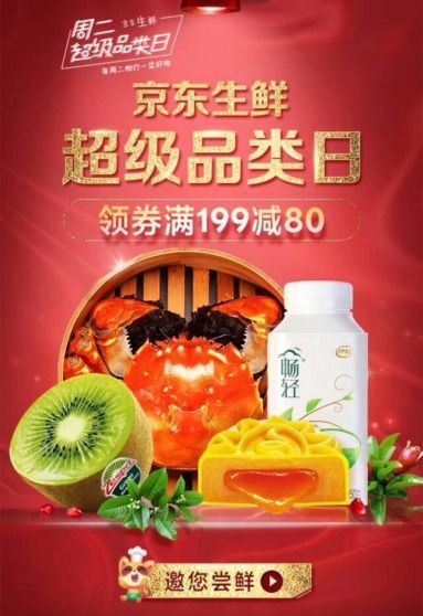 京东生鲜配送规则