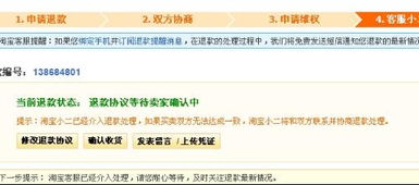 闲鱼小二介入流程及时间