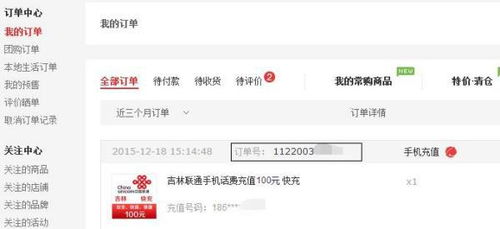 一、 京东订单号的生成规则概述