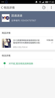 2. 与商家沟通协商