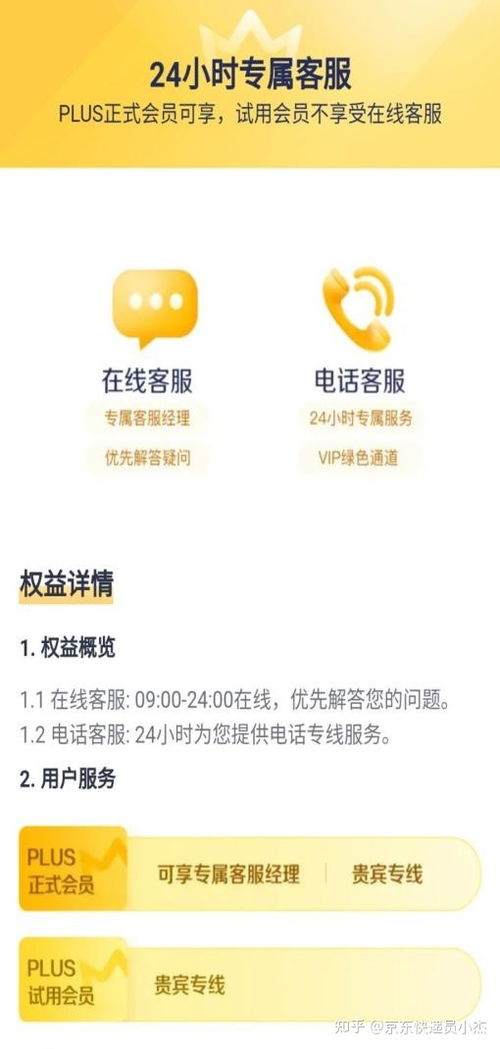 京东PLUS会员的权益与功嫩