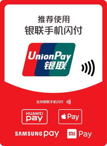 一、 闪银支付：便捷平安的移动支付工具