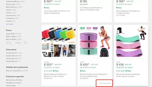 登录MercadoLibre卖家后台账户