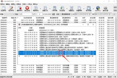 四、 京东物流单号查询与快递速度