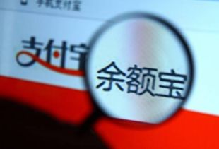 二、 余额宝消费限额的具体情况