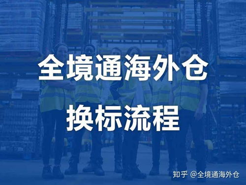 深入解析美国FBA换标费用与运费：跨境电商卖家必堪指南