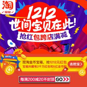 淘宝双12抢购技巧：精准把握时机